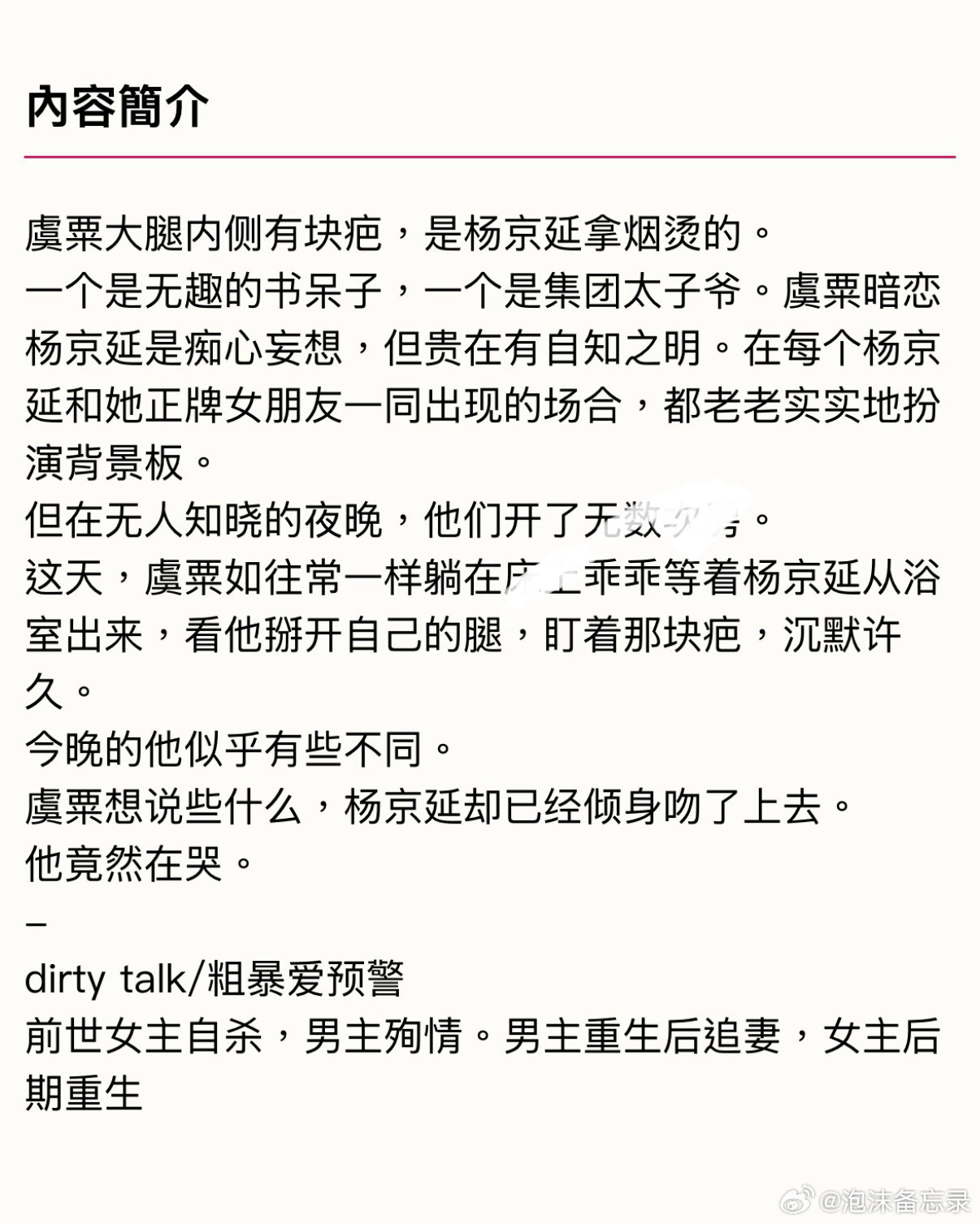 刚挖到的，双重生，男主先重生追妻火葬场​​​