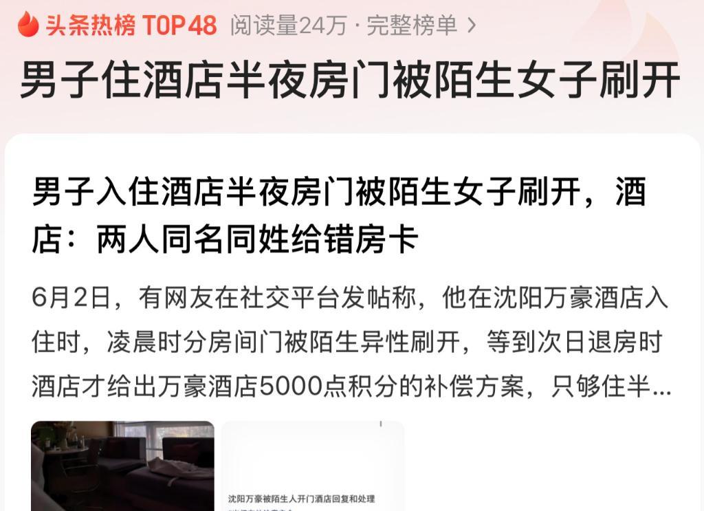 沈阳，肖先生旅游入住北站旁知名酒店，本图个舒适。次日凌晨，他正酣睡，却被开门声惊