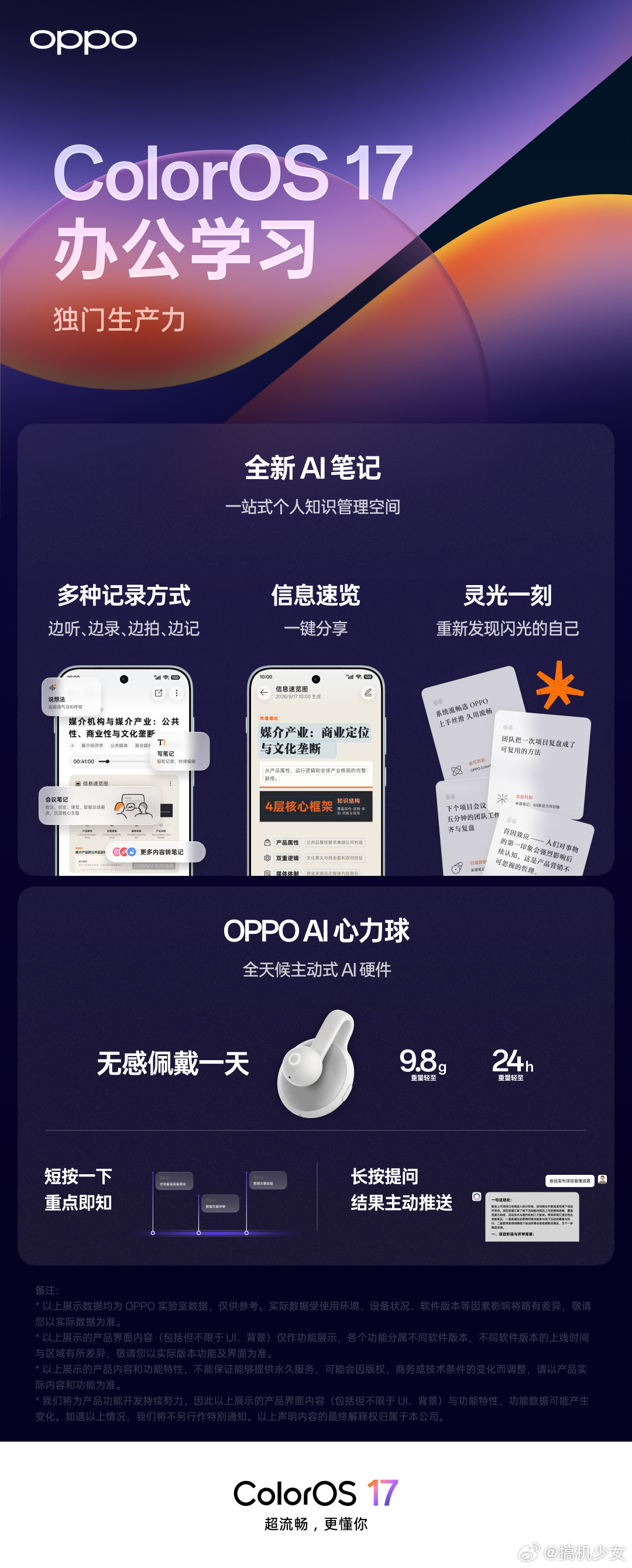 一图看懂#OPPO系统ColorOS17发布#，带来全新流体设计，极光引擎、潮汐引擎也全新升级，OP