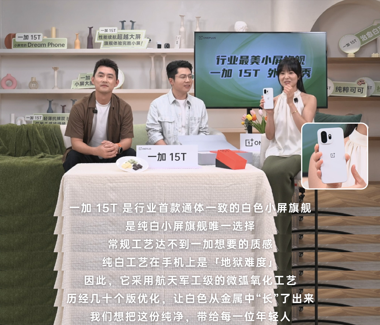 一加15T的外观公开直播了：与前期爆料一致通体一致的白色小屏做纯白色难度很大，