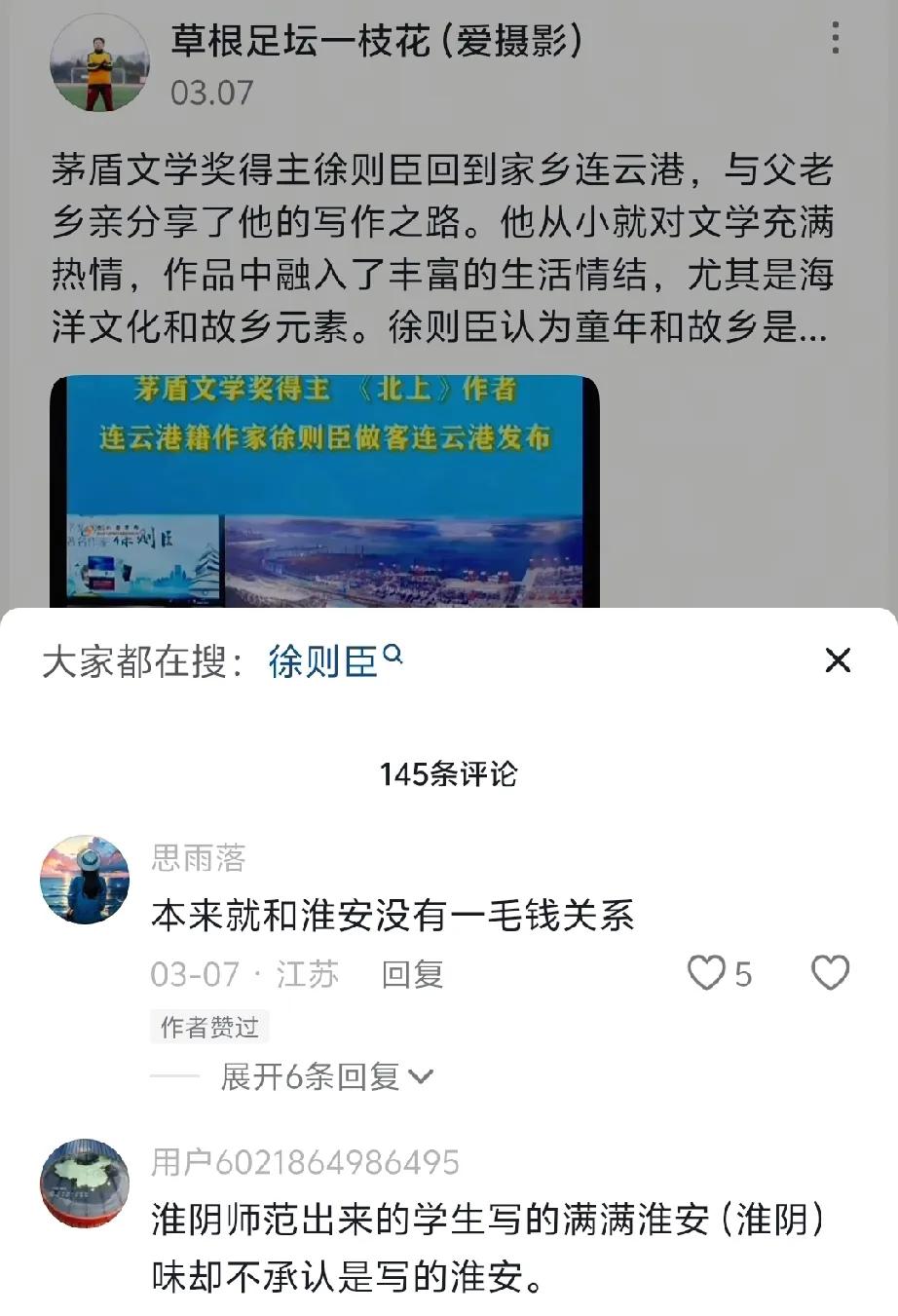 为什么越来越多网友开始承认《北上》写的是连云港，而和淮安没关系？原著作者接受采访