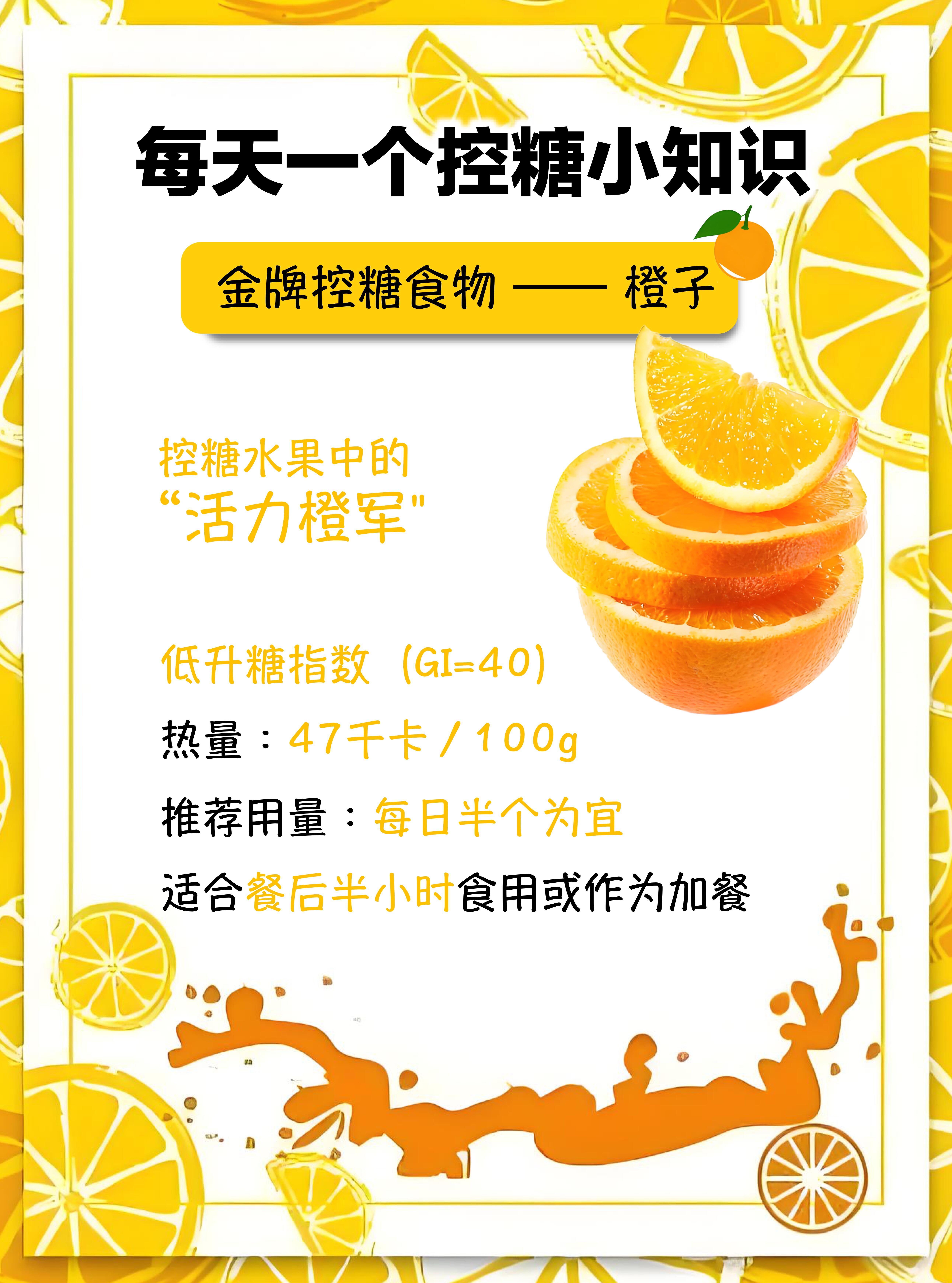 水果含糖量刺客橙子属于中低升糖水果，含糖量约9–11克，酸甜口感大多来自有机酸