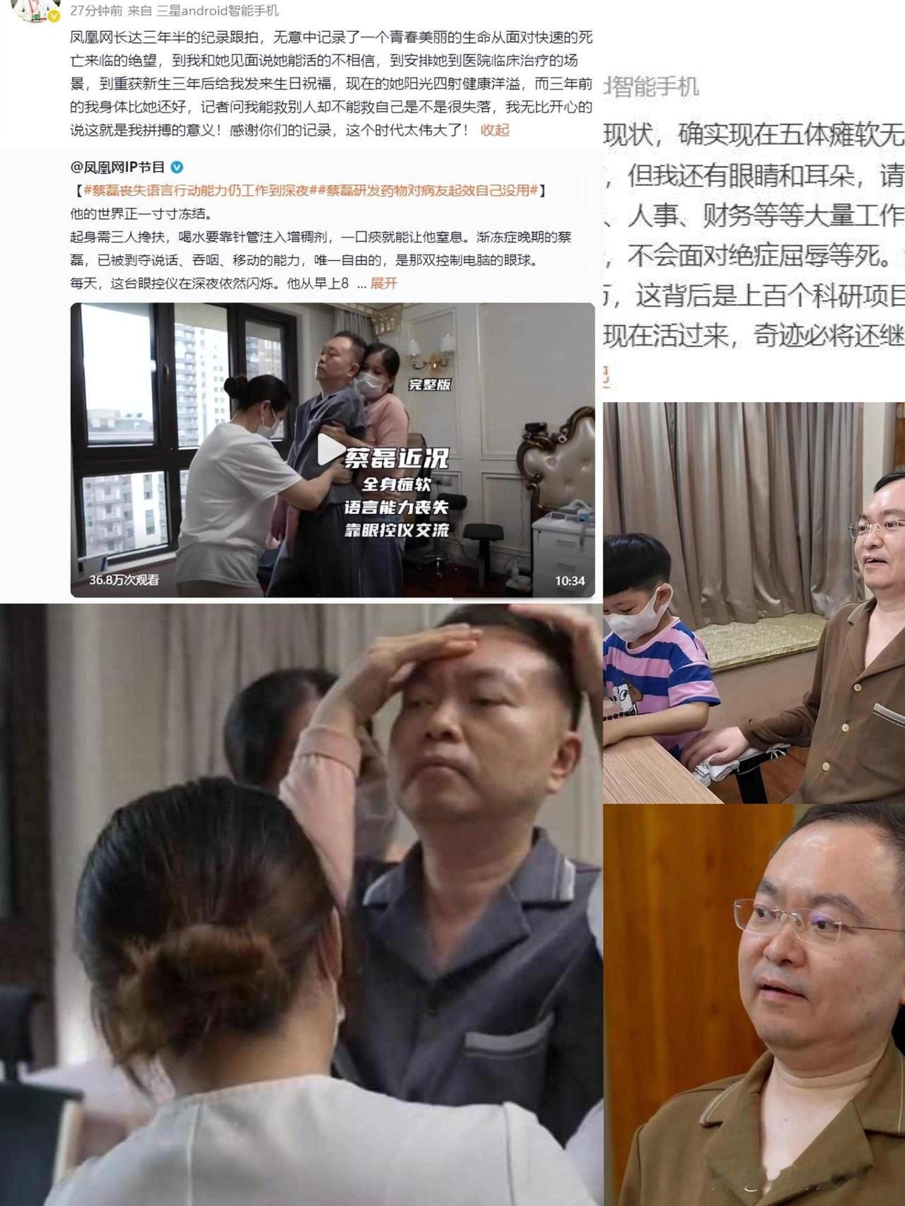 蔡磊进入渐冻症晚期:全身仅眼球能动,起身需3人同时扶,喝水靠针管,研发的药
