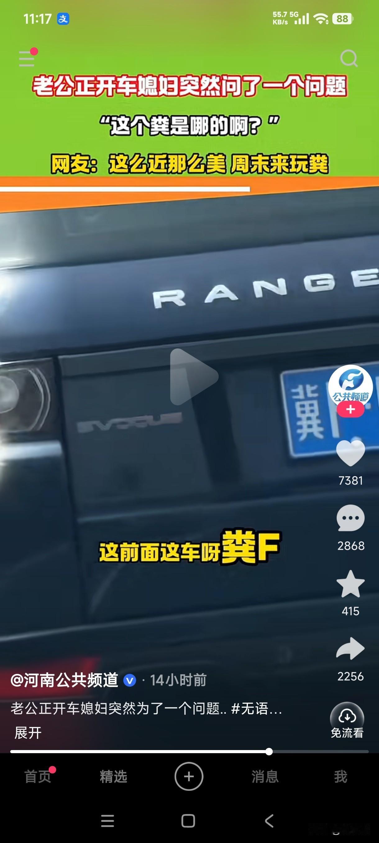 男子开车媳妇突然问了一个问题，这个粪（冀）F是哪里的？男子一脸震惊的说哪里有粪F