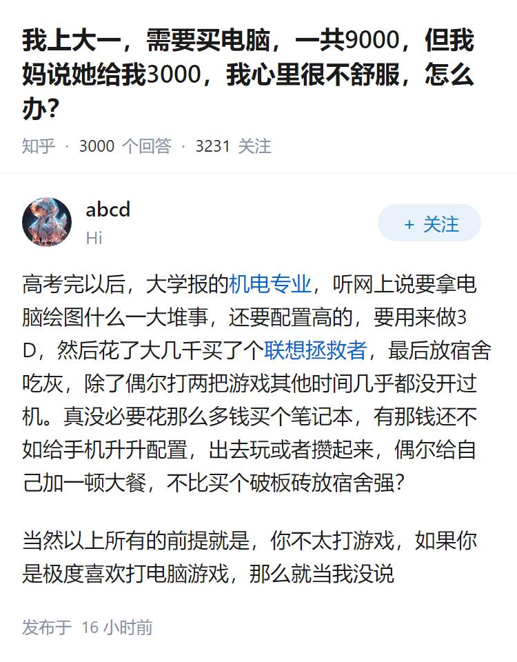 我上大一，需要买电脑，一共9000，但我妈说她给我3000，我心里很不舒服，怎么