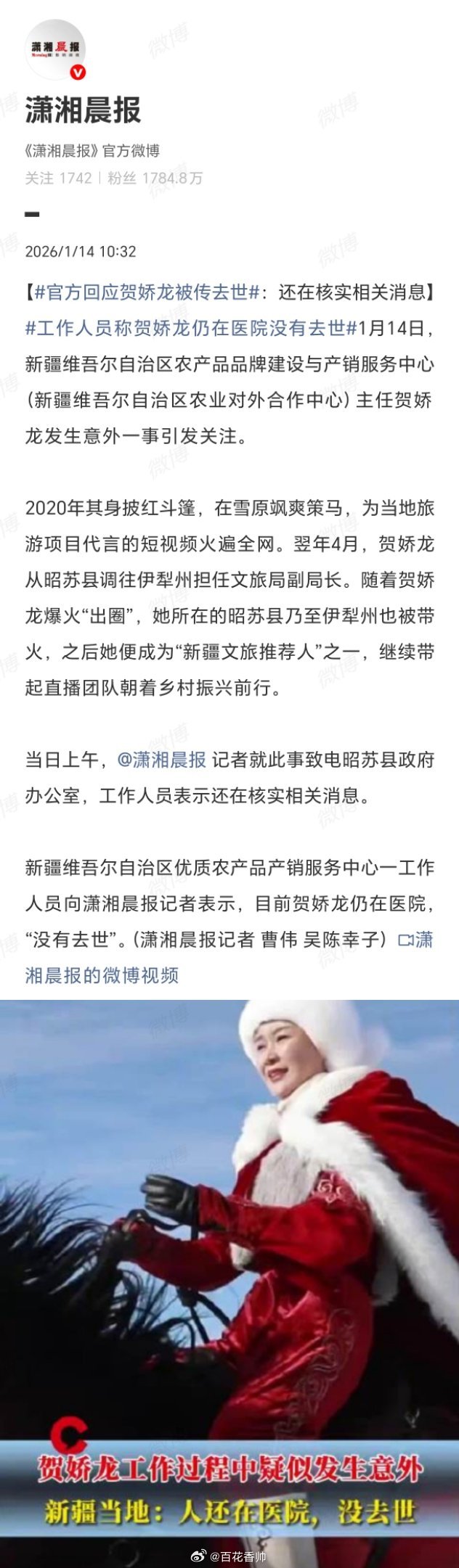 红妆策马踏雪行，赤诚一片荐山河。贺娇龙把昭苏的草原骏马带向全国，让新疆的文旅名片