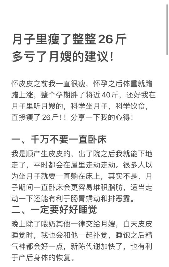 月子里狂瘦26斤，多亏了我的金牌月嫂啊啊啊