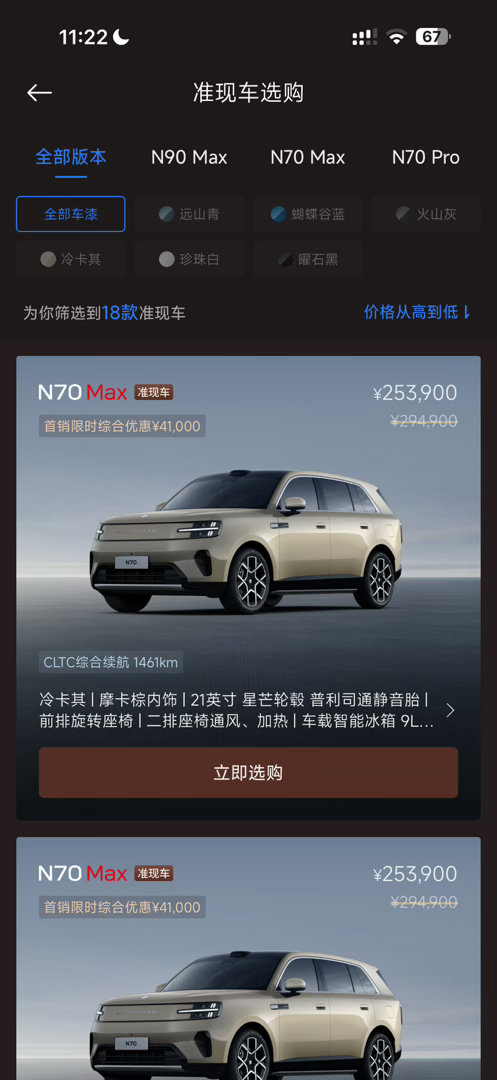 虽然APP显示还有准现车，但是已经不多了。说明这次产能基础打得好，现车准备的很充足，锁单应该有个六七
