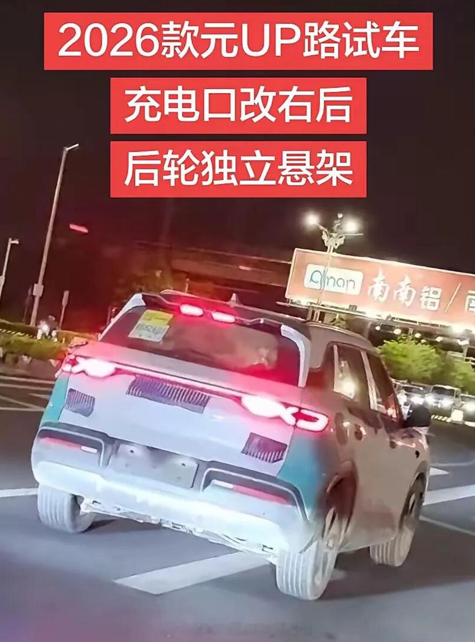 2026款比亚迪元UP或将于三季度上市估计新款比亚迪元UP大概率会上360或46