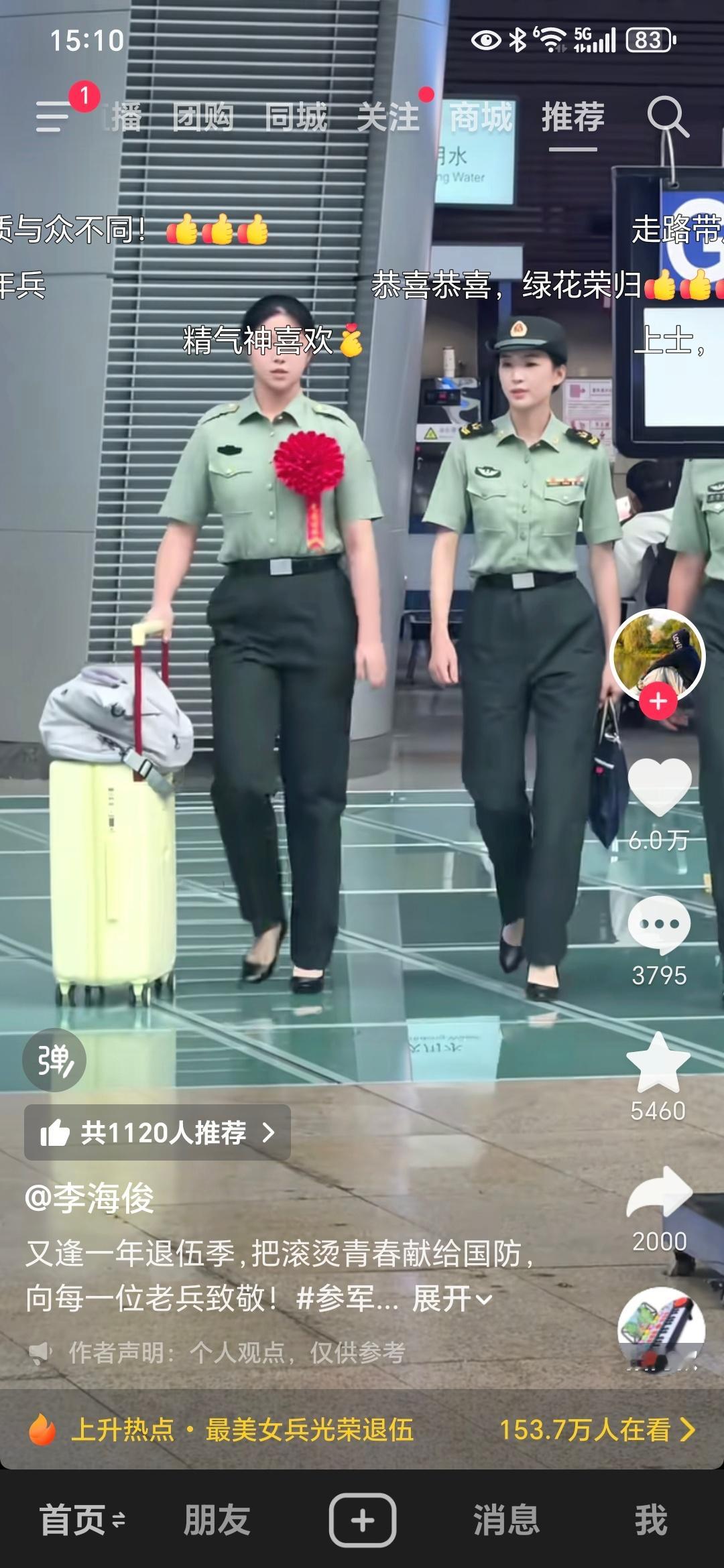 今年的退伍季我刷到的都是女兵太有气质了​​​