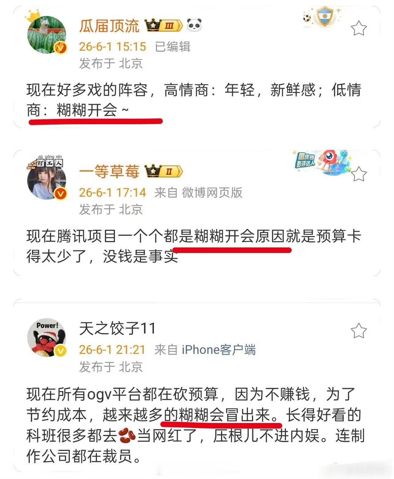 糊糊开会越糊越穷，越穷越糊死循环
