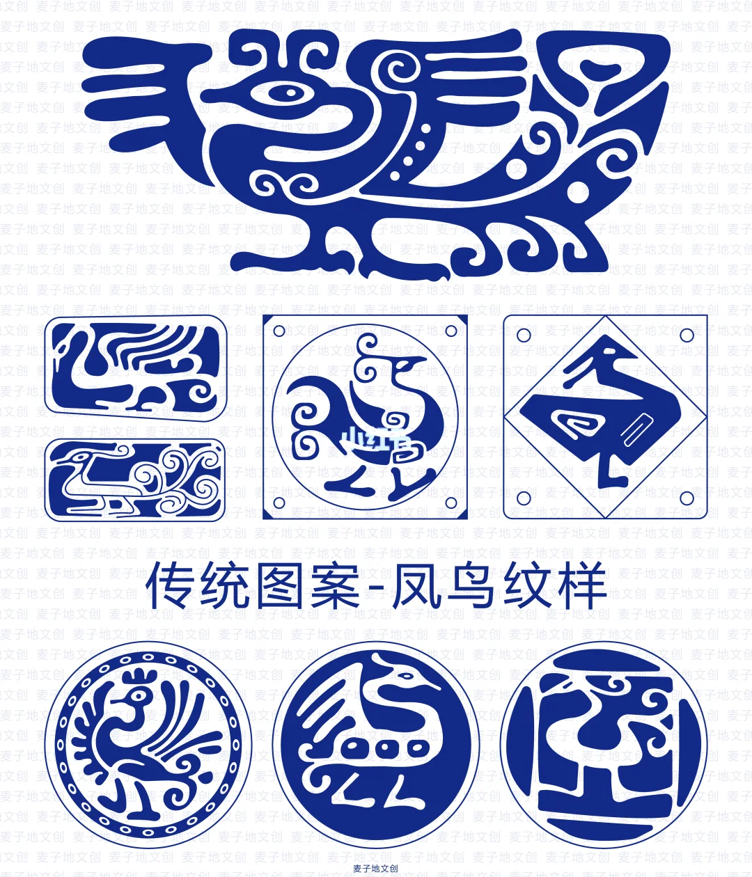 传统图案-凤鸟纹样