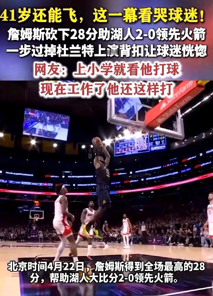 41岁的詹姆斯，季后赛G5还能拿30分？！这数据真的有点离谱了。