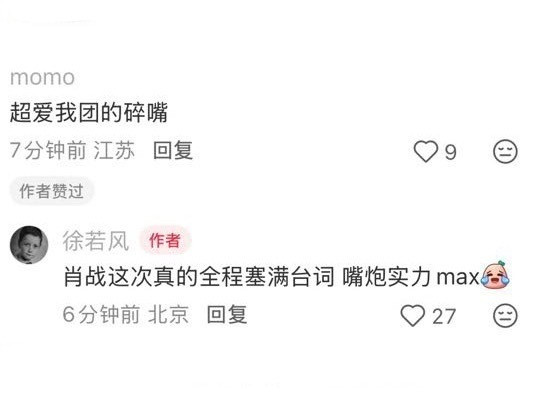 我就说得闲谨制有看头有看头，我团全员嘴炮搞笑的要命，有内味了！期待肖战莫得闲的损