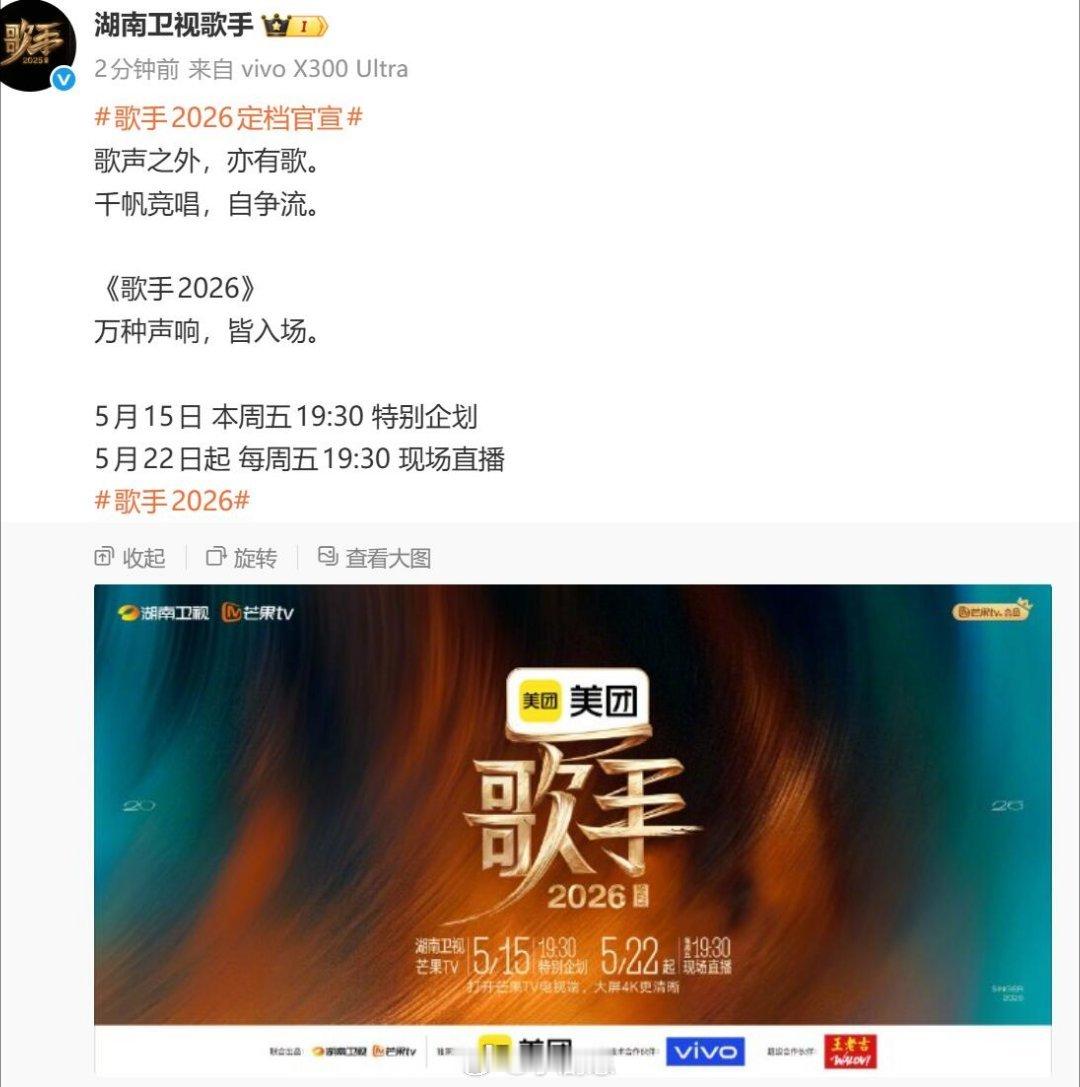 歌手定档啦！！！下周五开始直播！歌手‖