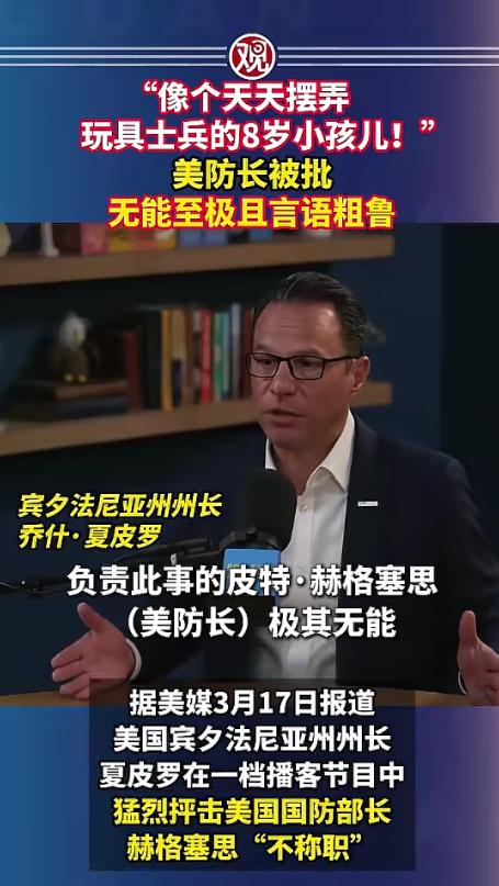 美国政坛彻底乱套了，宾州州长当众怒怼美防长，骂得酣畅淋漓不留一丝余地，网友直呼太
