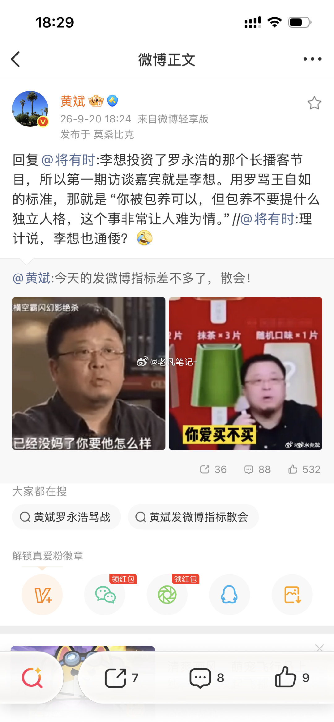 #理记持续发声对线罗永浩#郑刚黄斌这两罗永浩的老哥们也火力全开，骂的真脏[捂脸哭]​