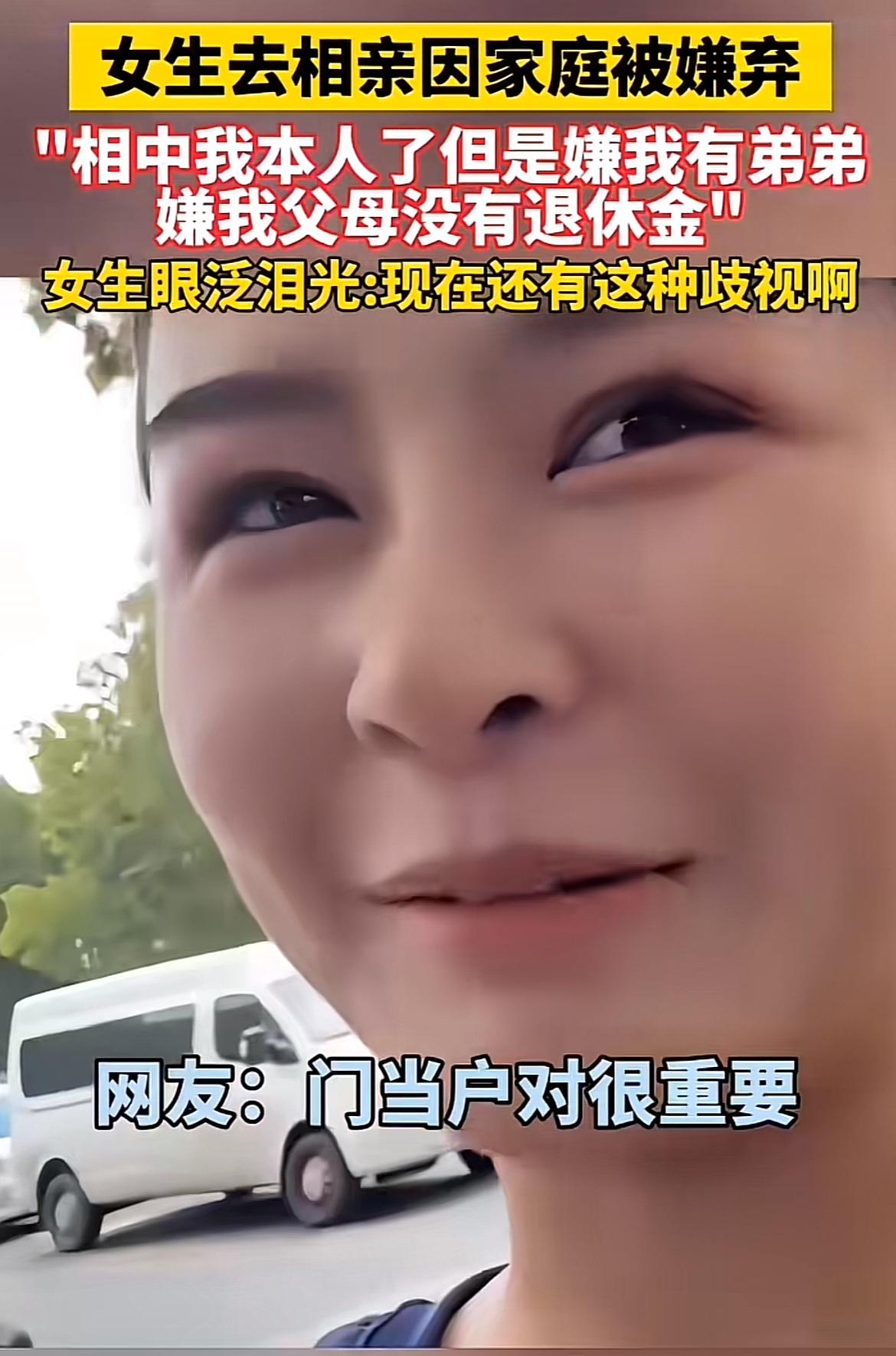 现在相亲市场真的很现实。网传有个漂亮女孩去相亲，开始被男孩相中，可得知她有弟弟、