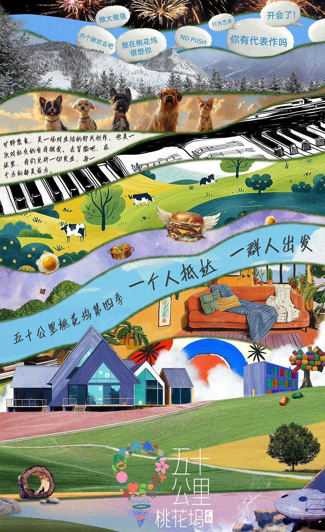 腾讯综艺《桃花坞5》暂定5.21号播出宁静汪峰朱丹孟子义董思成周翊然