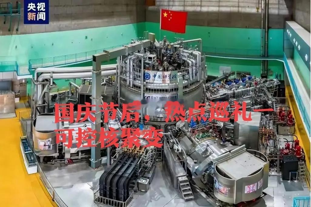 国庆节后A股热点巡礼—可控核聚变!2030年点亮“人造太阳”一、股市反应港股核电