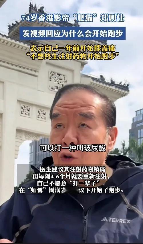 郑则仕称因不想终生注射药物开始跑步拒绝终生打针，他选择用脚步对抗病痛！74岁的