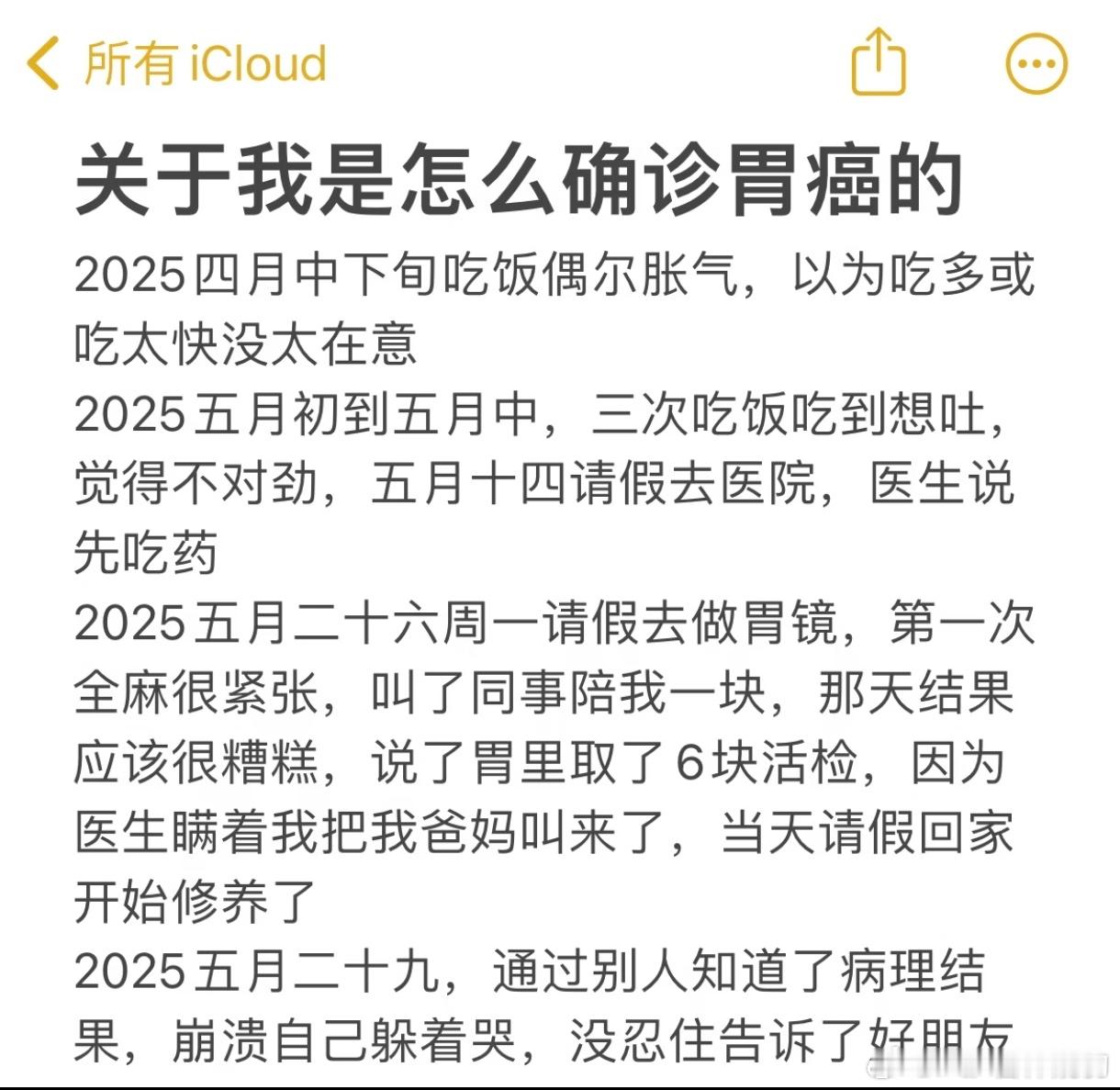 25岁女孩婚检查出胃癌晚期只有健康和生命是无价的去tmd狗屁工作和应酬请照顾好自