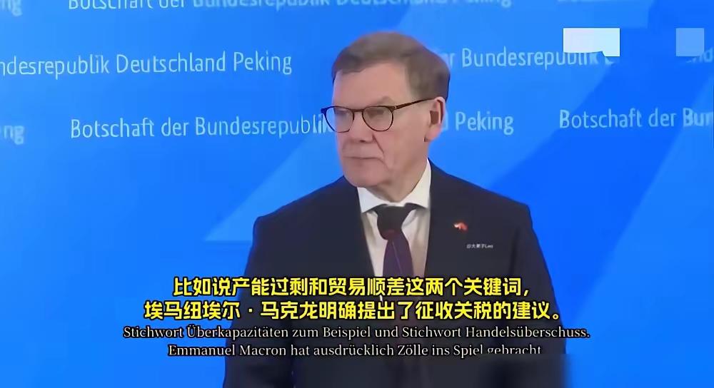 德国外长瓦德富尔在中国向记者表示：他完全认同法国总统马克龙所说的“中方的贸易政策