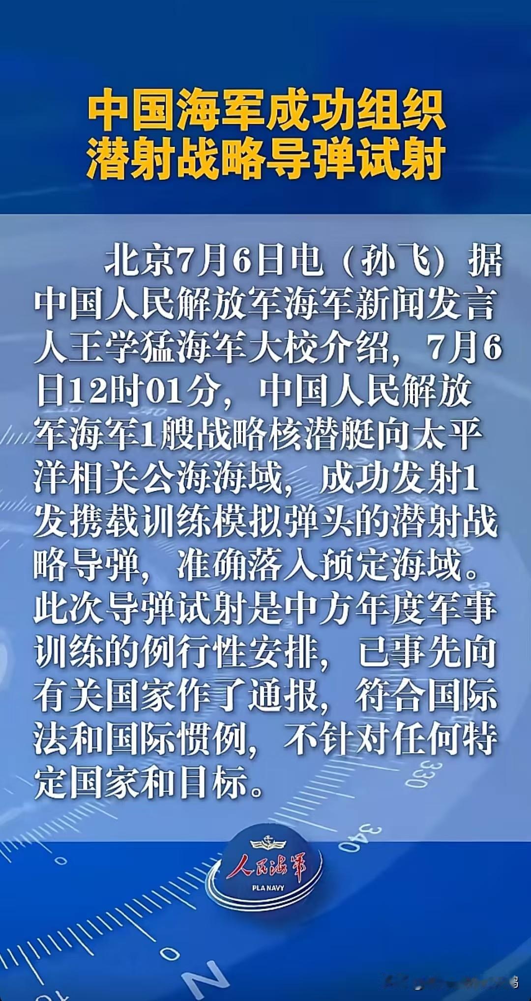 日本方面表示他们在最后时刻（提前一个多小时）才得到的中方弹道导弹发射通报，并且证