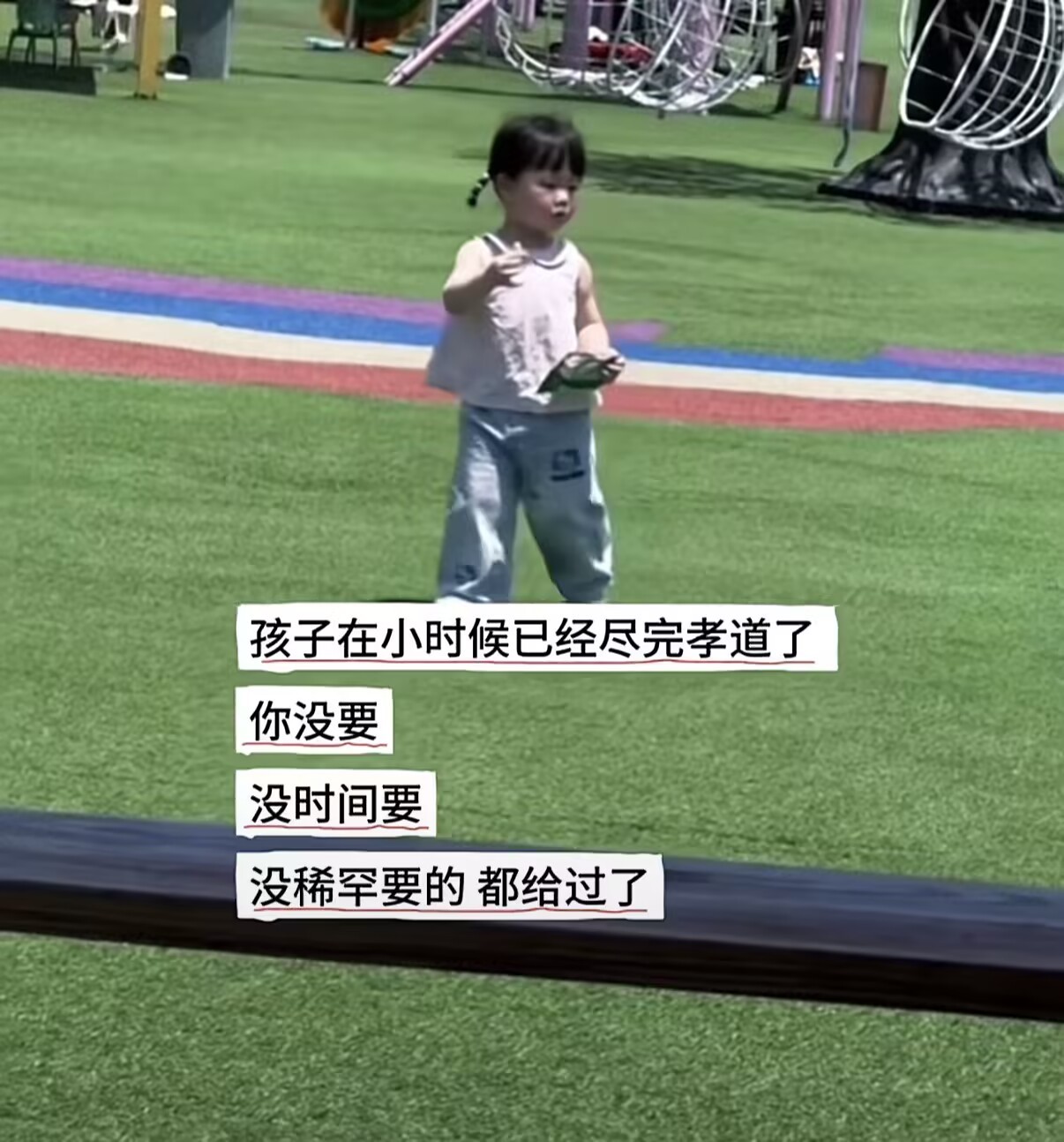 孩子在小时候已经尽完孝道了