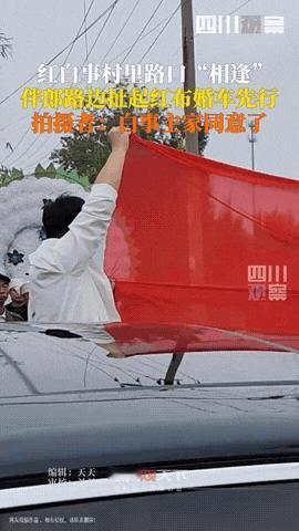焦作村口婚车跟出殡队伍在窄路上顶头，双方司机没按喇叭也没吵，伴郎下车拿了条红布把