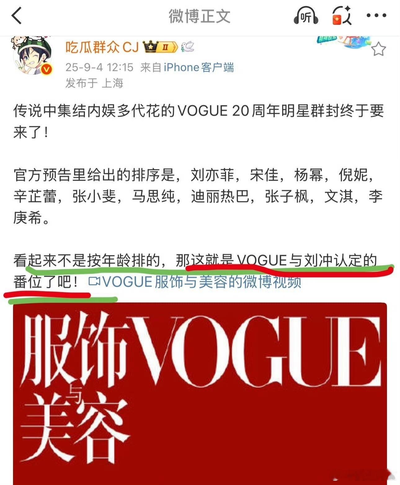 VOGUE这个番位你们认可吗[doge]​​​