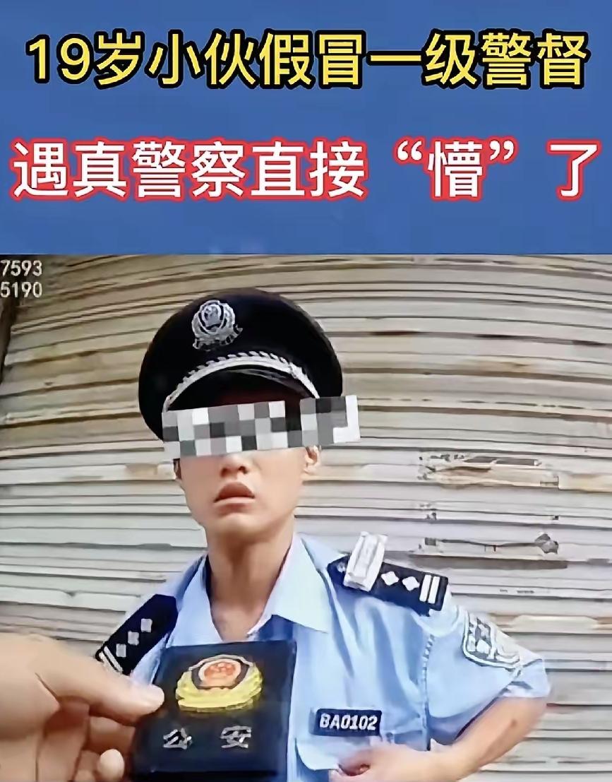 这是一点常识都没有，戴着警衔配着保安号，挂着一级警督的警衔，他怕是不知道在现实中