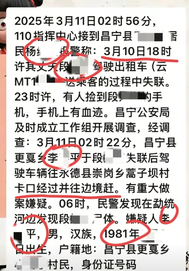 网传云南杀害出租车司机详情，凶手李某平，43岁，逃往缅甸边境了，被害司机段某，双