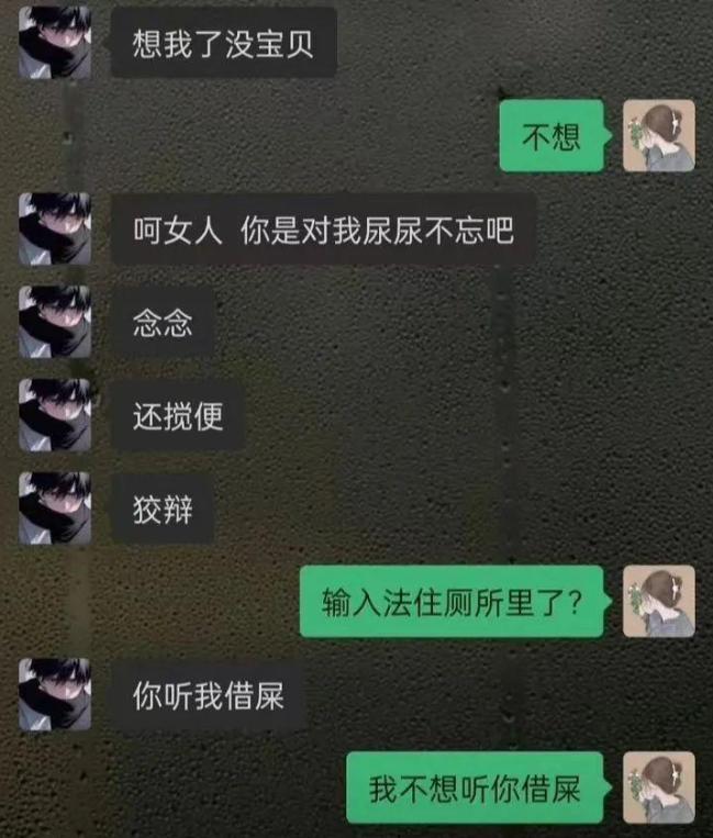 男朋友肯定是在厕所里发的消息[捂脸哭][捂脸哭]