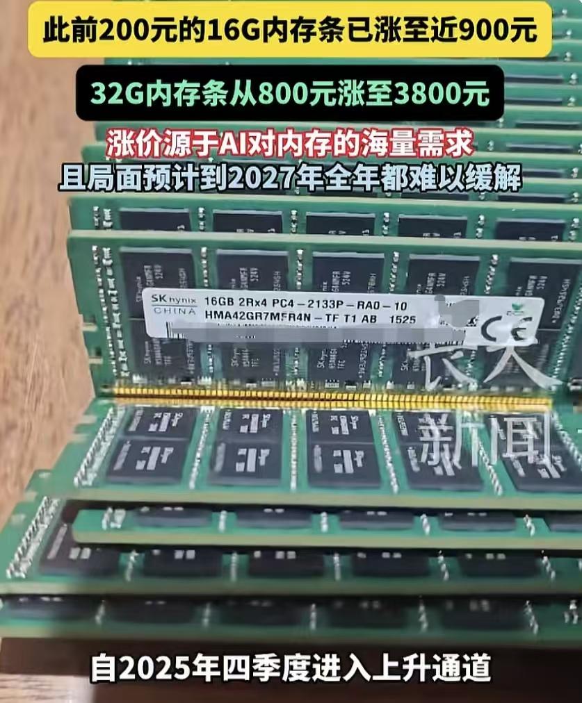 懵了！内存条暴涨近5倍，16G近千元，没早买的我肠子都悔青了！谁能想到，曾经几