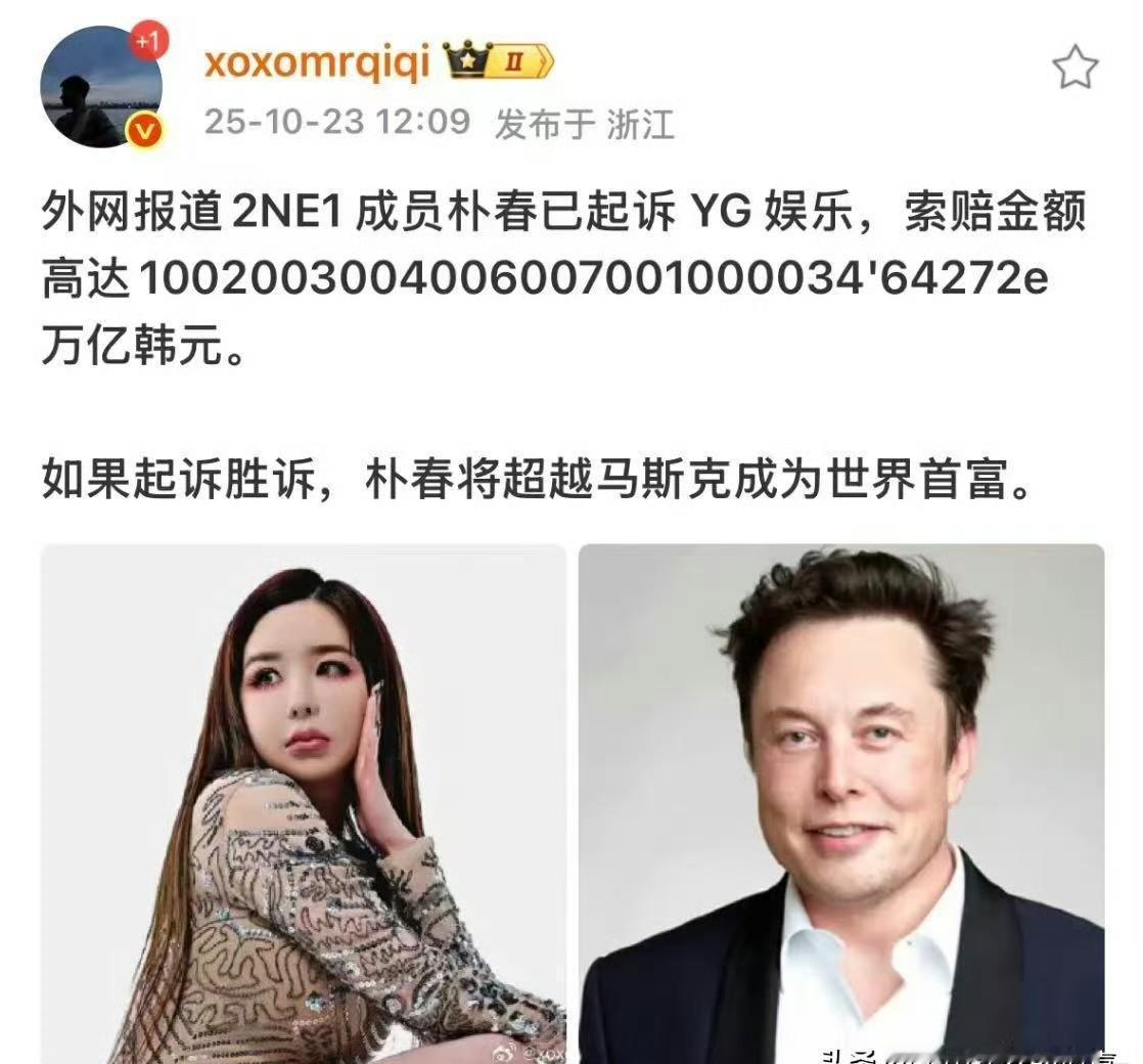 朴春起诉YG娱乐，网传索赔百万亿韩元，实则为50亿——这数字差了两千倍，却道出了