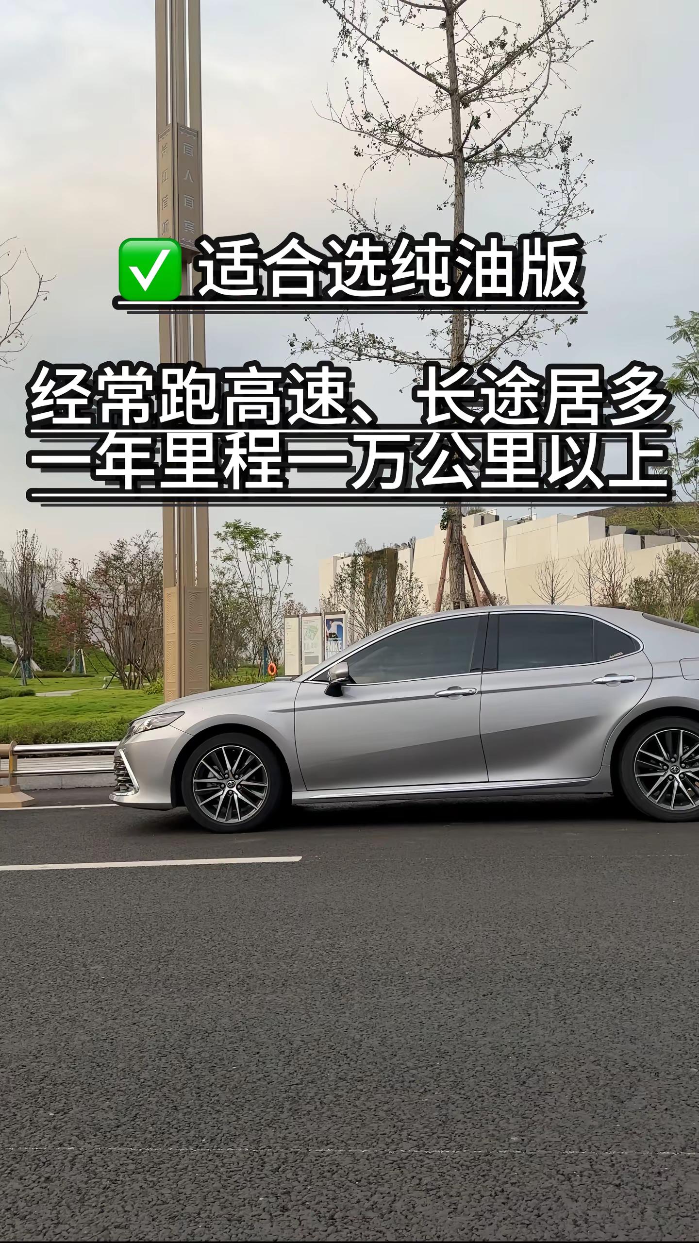 凯美瑞纯油版优缺点，看完选车不纠结。打算入手凯美瑞纯油版的车友，优缺点整理齐全了，结合自己日常用车路