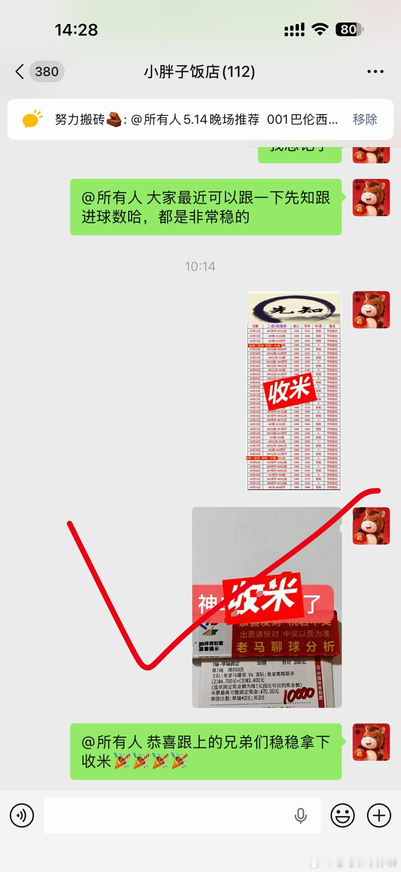 收收收啊！！！进球数每天都是收啊！恭喜兄弟拿下2.3个w