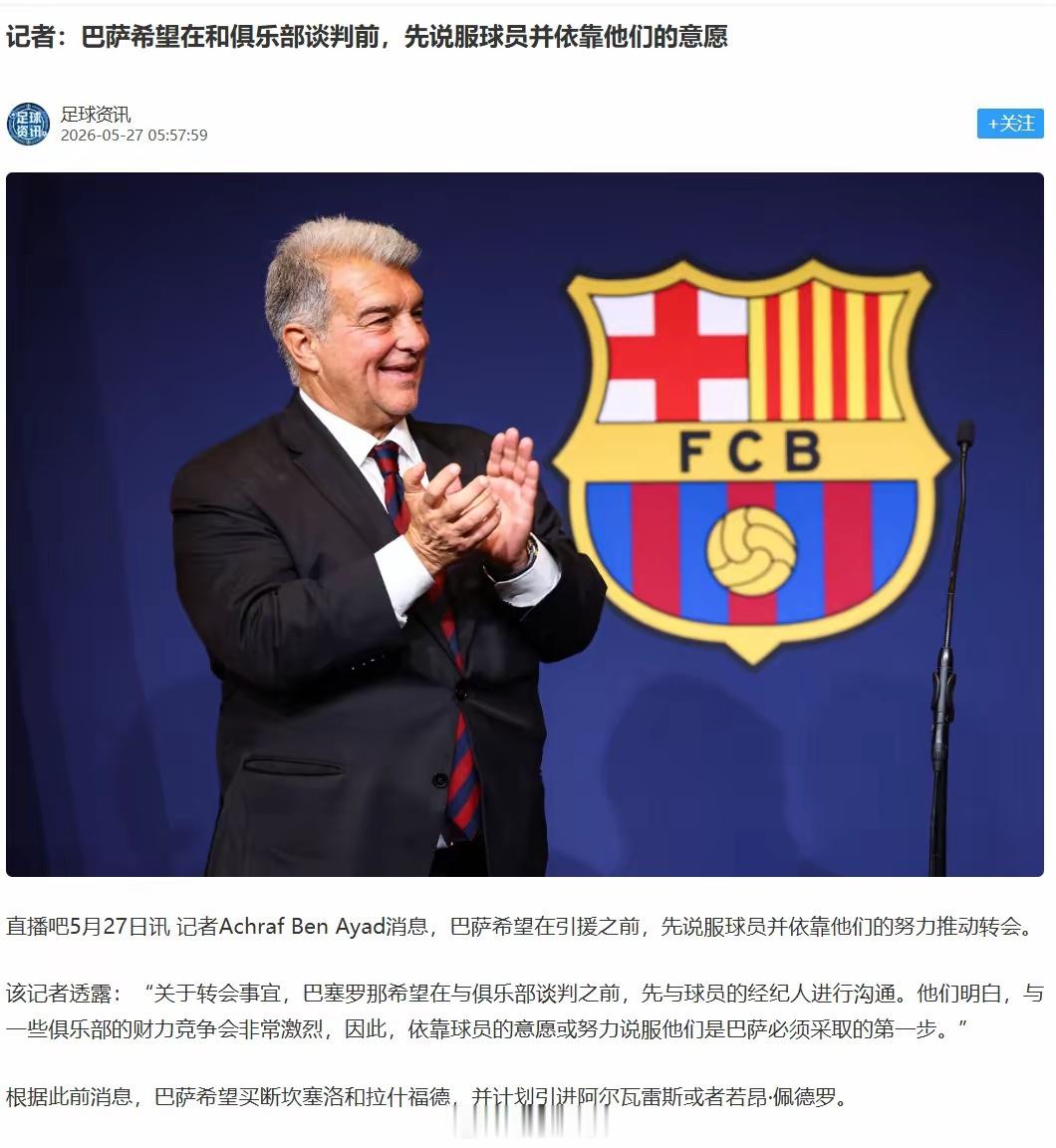 这新闻概括来说：巴萨想让球员自己闹转会，好压价。拉什福德其实已经在“闹”了，入选