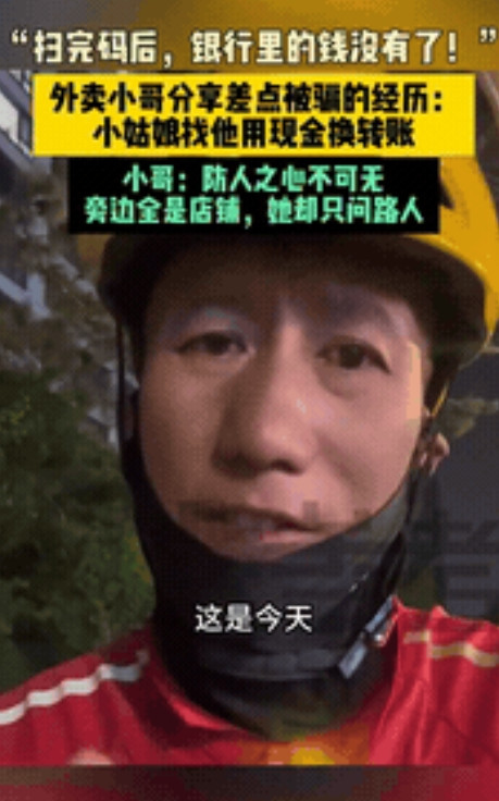 防不胜防！吉林长春，一位外卖小哥在等单时，遇到了一位看似着急的小姑娘，她要求用2