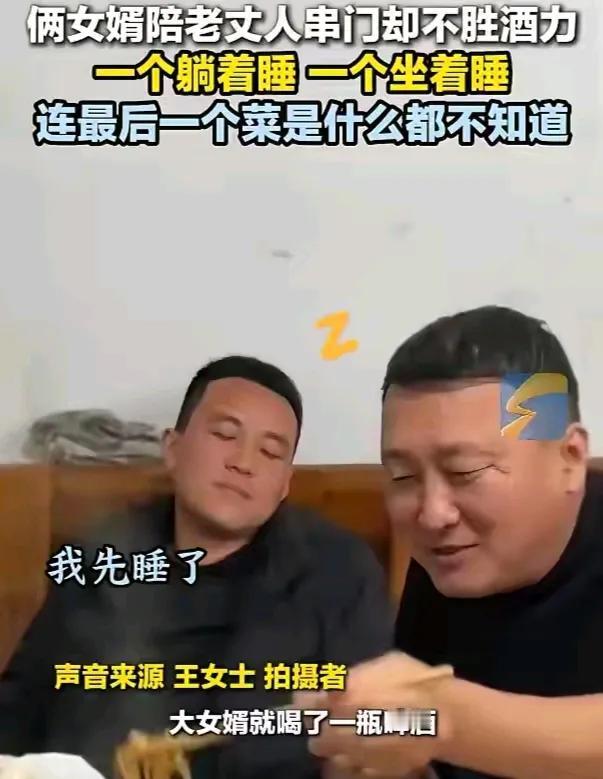 喝了个寂寞！山东一男子特别高兴，两个外地女婿给自己拜年来了。中午一家人聊天都挺高