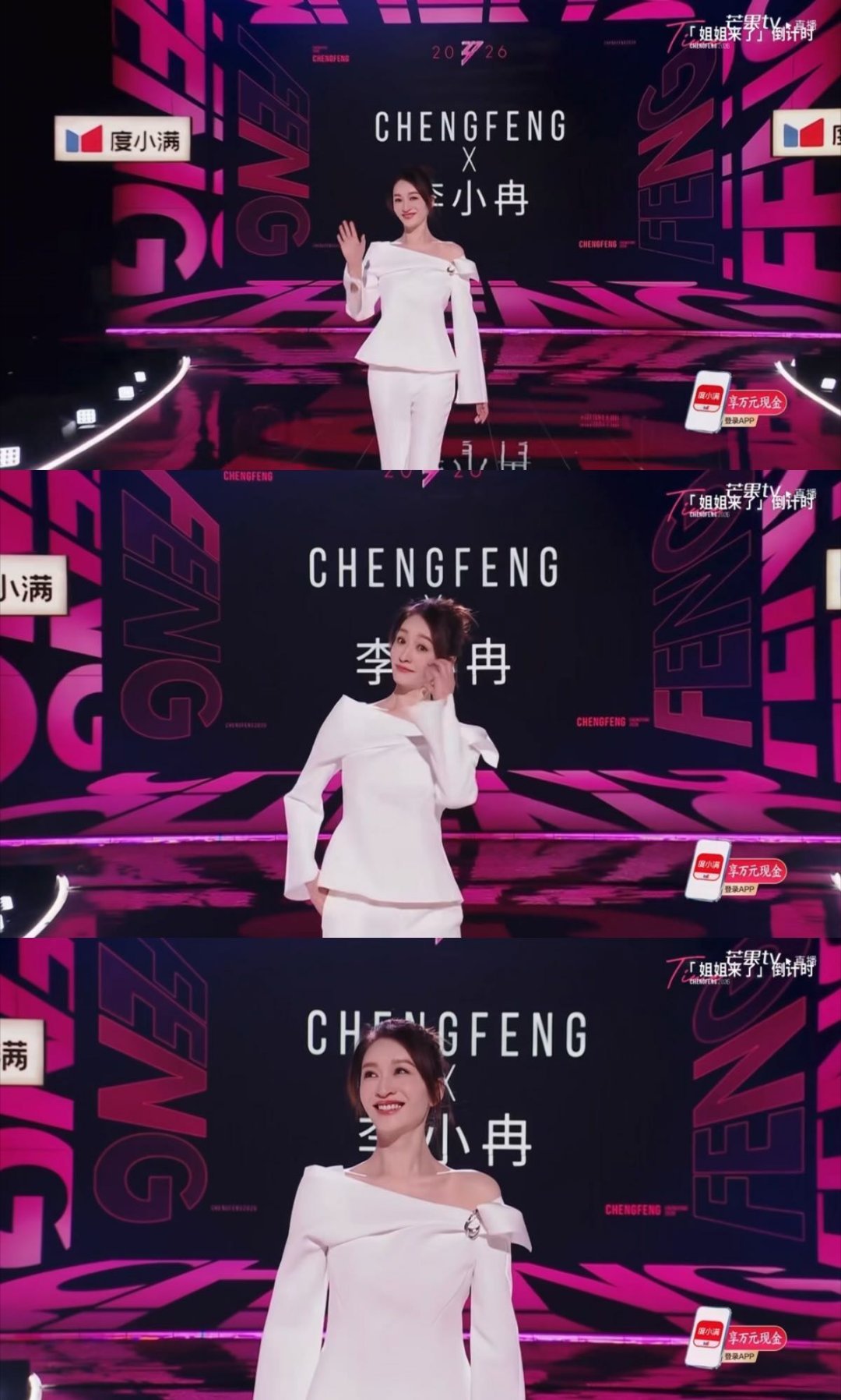 李小冉乘风第一个下车李小冉第一个下车李小冉白色裤装一亮相乘风2026直播间，就