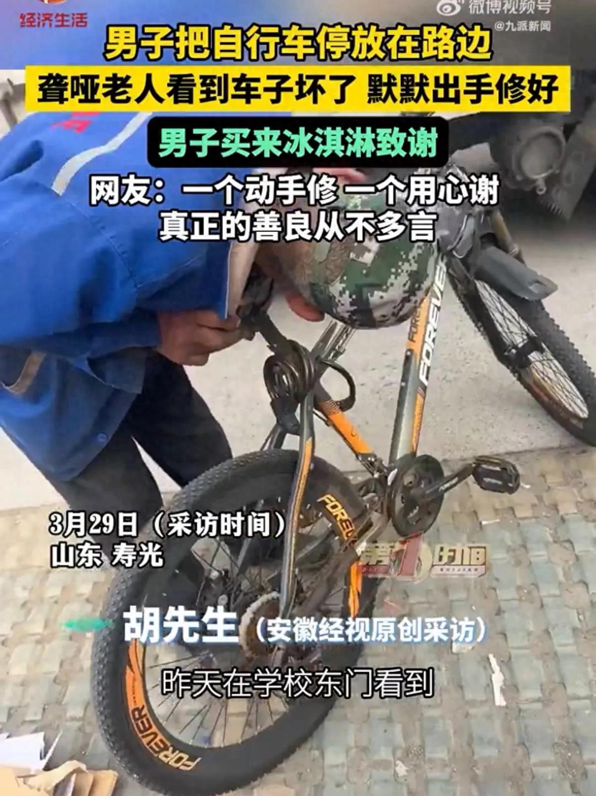 浙江街头，男子把自行车停在路边去办事。回来时，一个聋哑老人朝他招手——车链子掉了