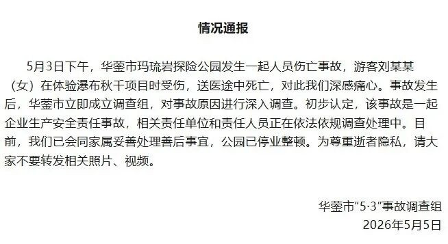 女子秋千坠亡家属和解 达成赔偿协议