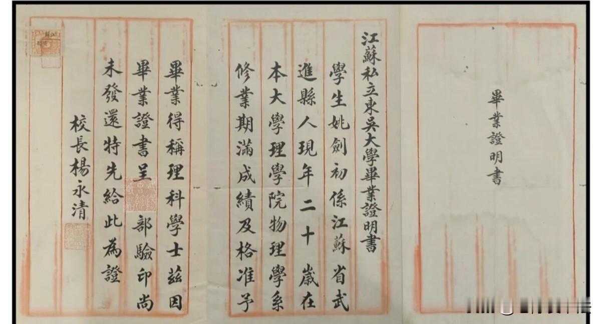 这是100年前东吴大学校长手写的毕业证明书！书法如此清秀工整，真是令人大饱眼福