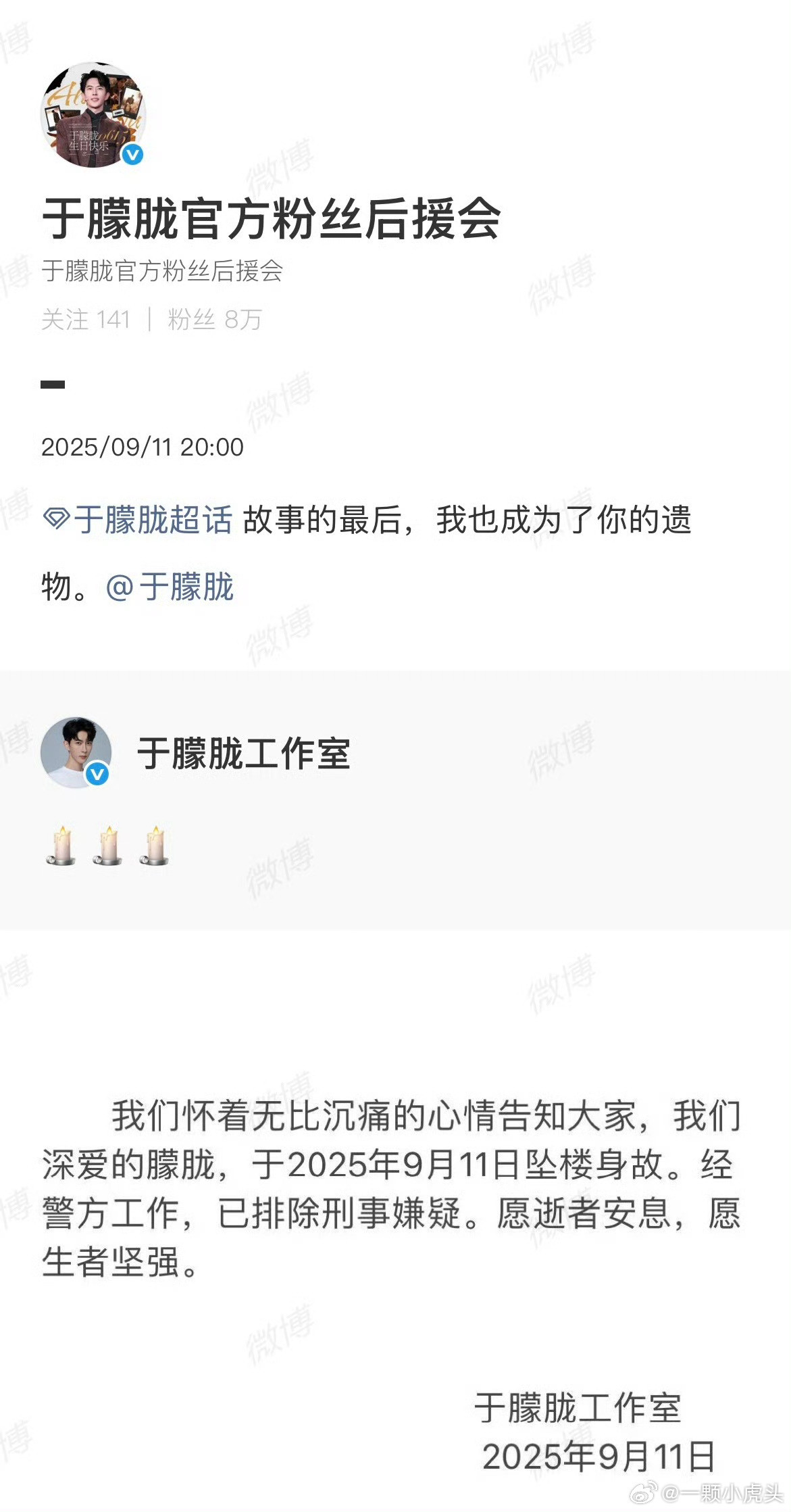 看了粉丝这句话真泪目了，太难受了。于朦胧官方粉丝后援会发文​​​