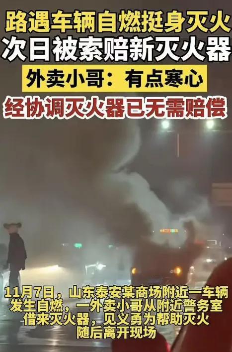 这事儿真的让人非常无语！山东泰安一个外卖小哥，前几天路过商场，看见一辆车自燃