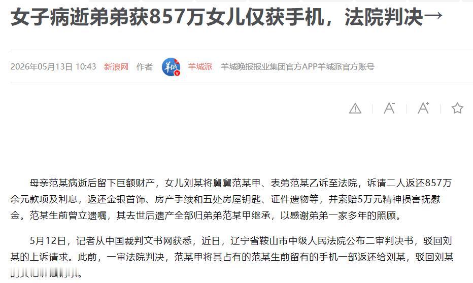 亲妈竟比外人狠，辽宁鞍山这位母亲，临终前立下的一纸遗嘱，直接让残疾女儿彻底寒了