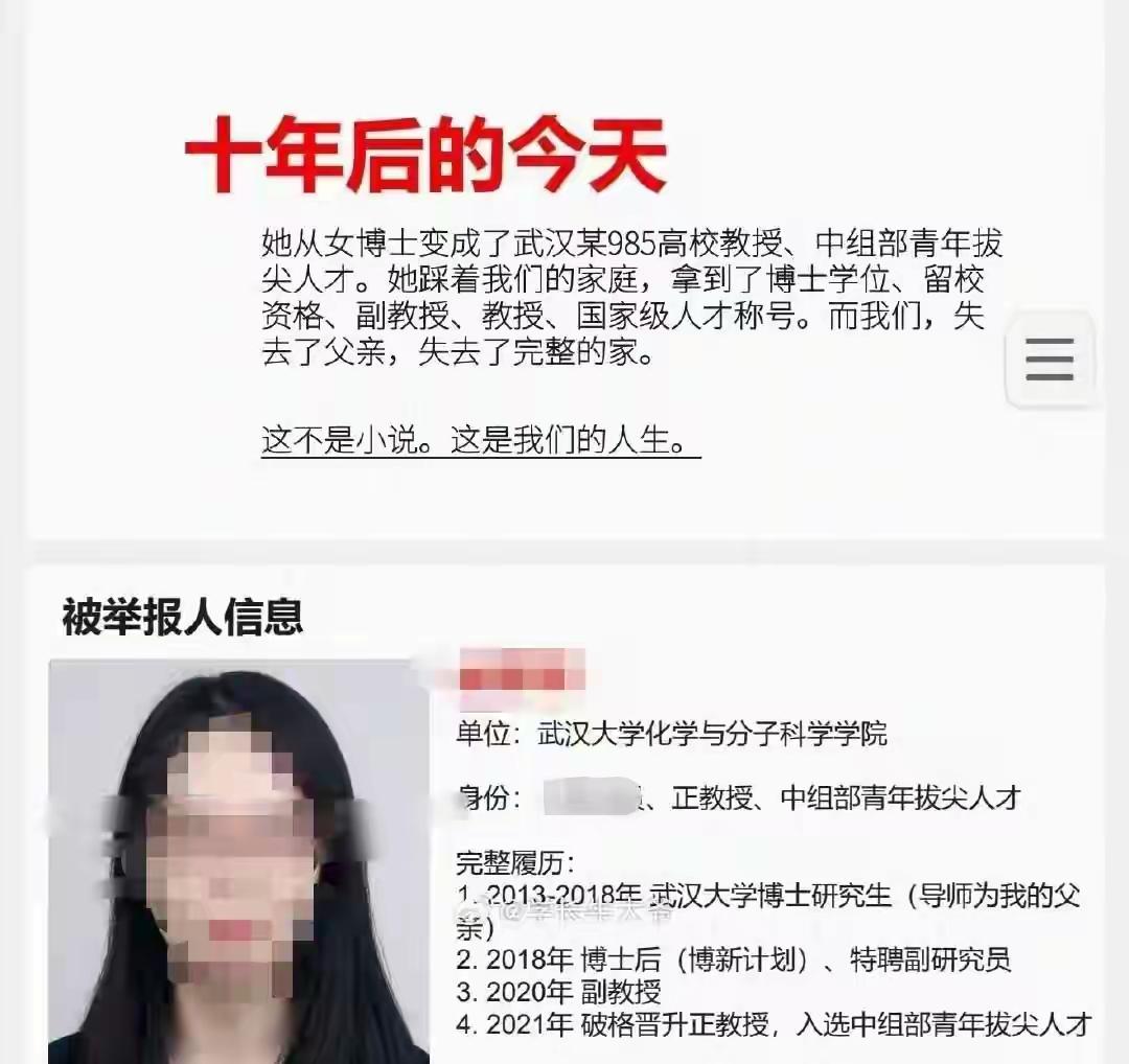 跟一个做心理咨询的朋友聊武大这事，她一句话让我后背发凉：你们都在骂女教授靠权色交