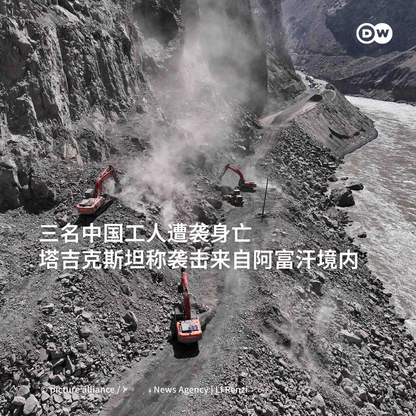 据法新社报道，塔吉克斯坦当局周四表示，三名在塔吉克斯坦边境地区工作的中国工人在一